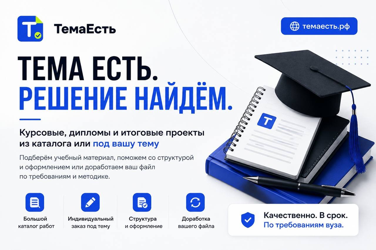 Фирменный баннер сервиса ТемаЕсть